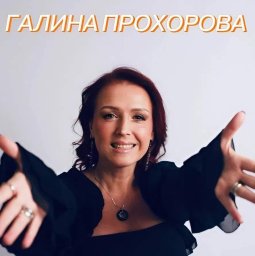 Галина Прохорова даст концерт, посвященный своему Дню рождения, в Доме винтажной музыки